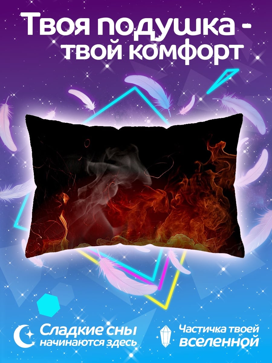 Подушка Яркое пламя огня