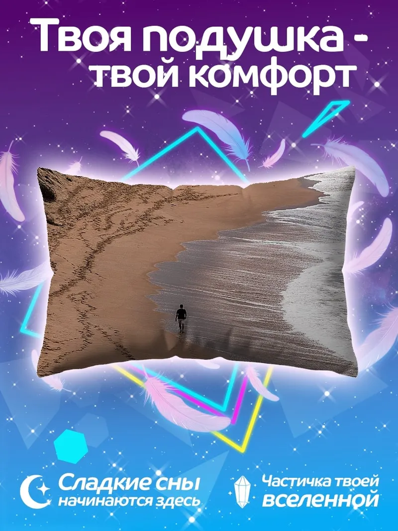 Подушка Одинокая прогулка по пляжу