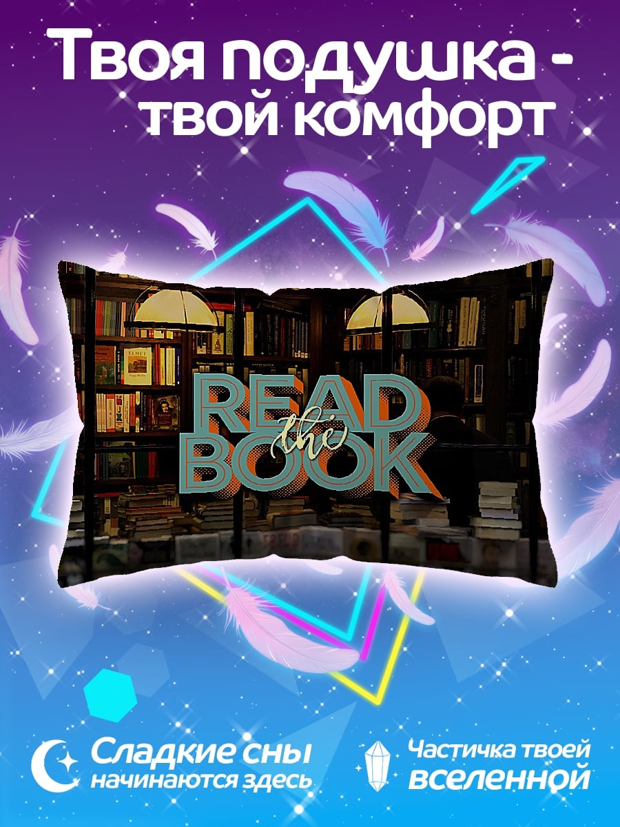 Подушка Читай книгу