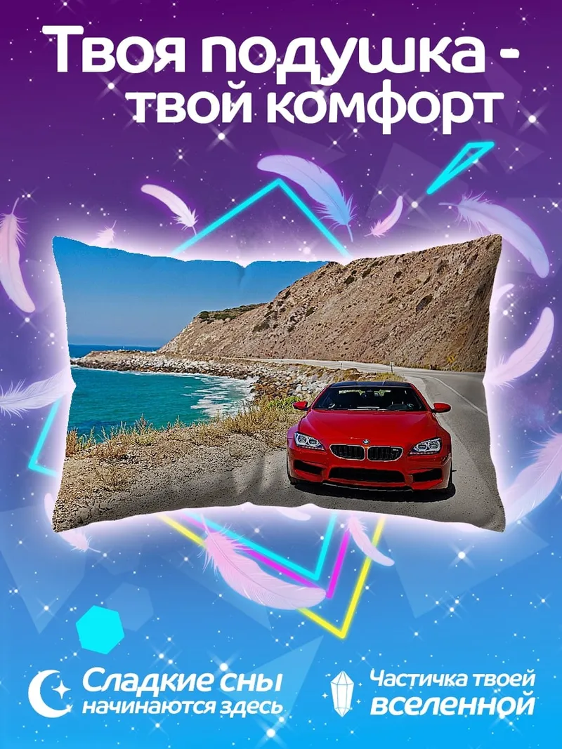 Подушка Красный спорткар у моря