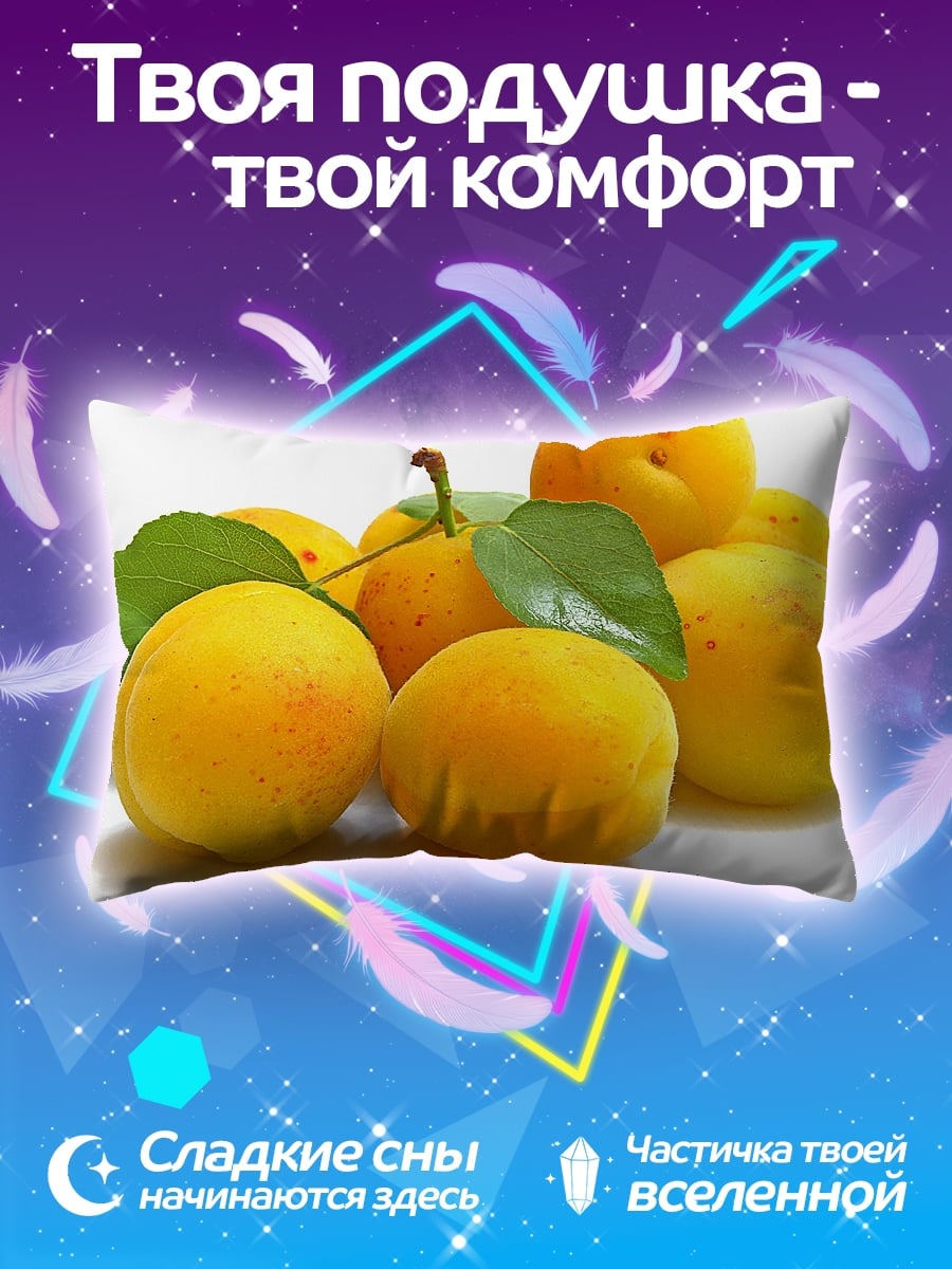 Подушка Спелые абрикосы