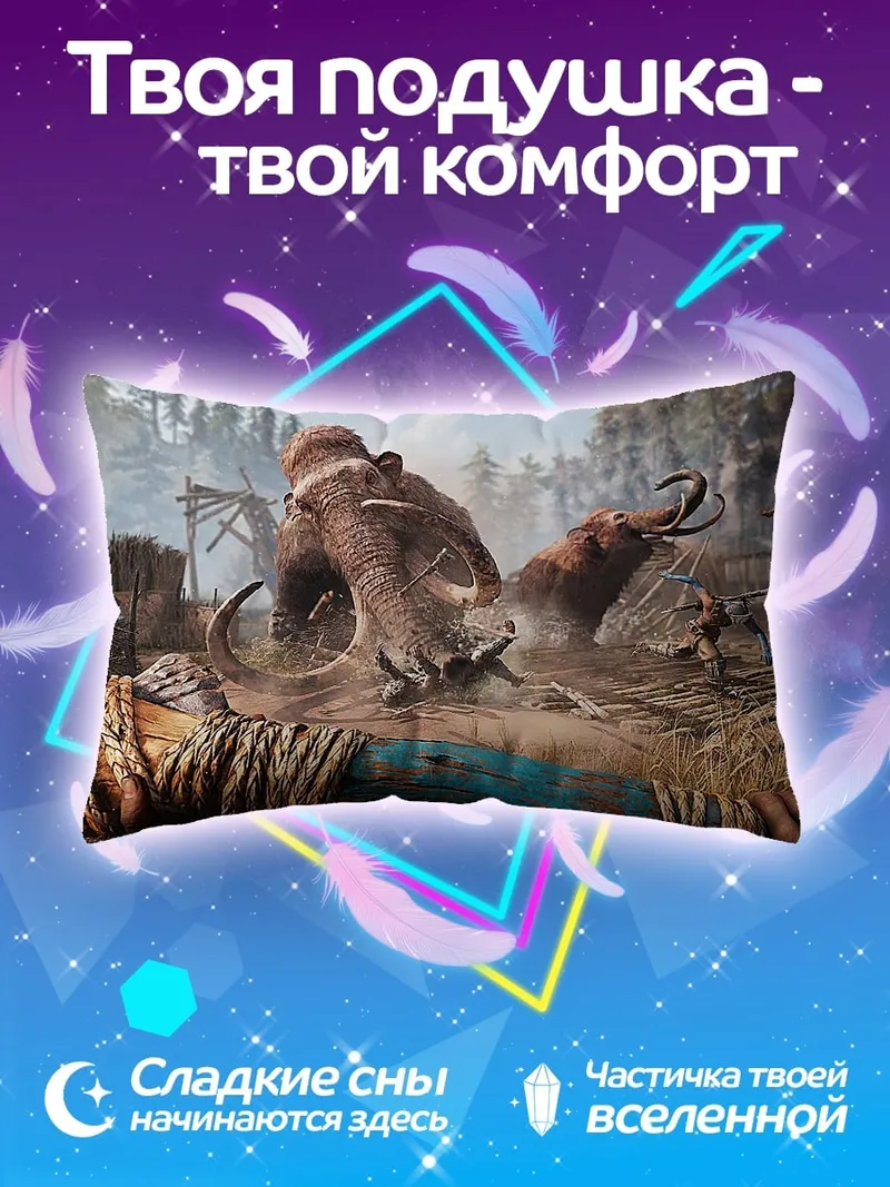 Подушка Охота на мамонта