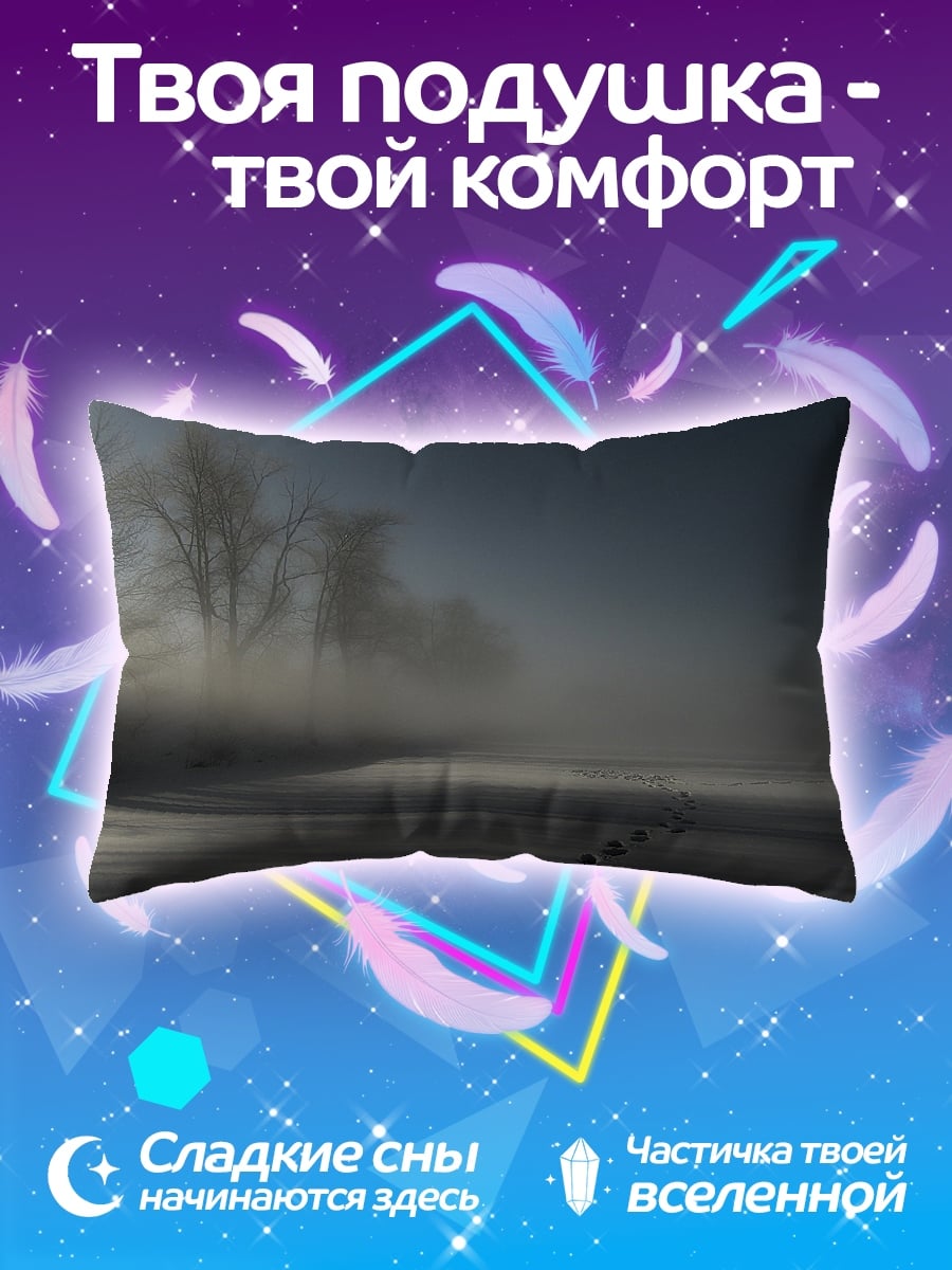 Подушка Зимний туман следы