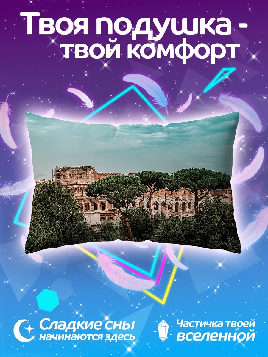 Подушка Колизей в Риме