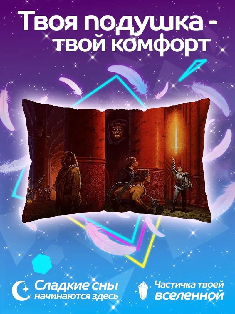 Подушка Световой меч в зале