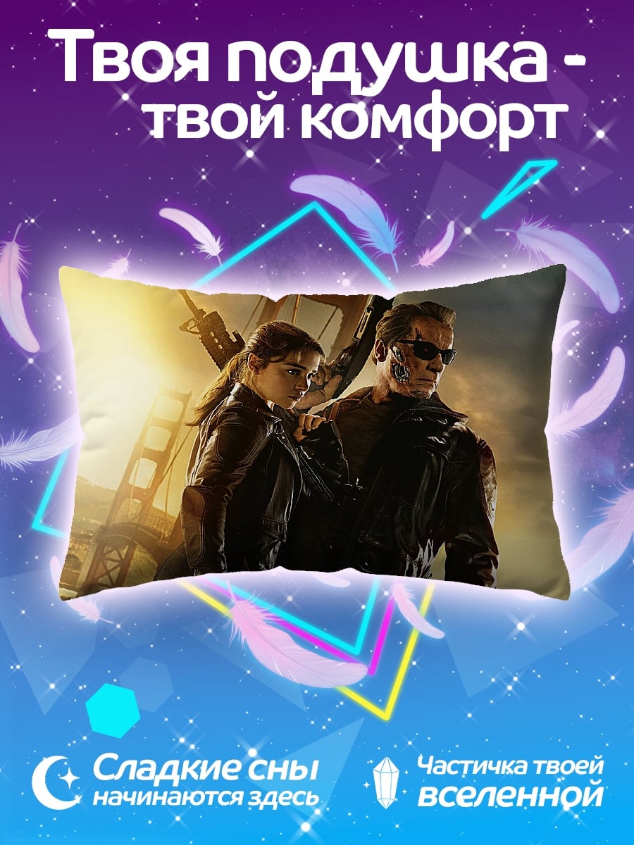 Подушка Терминатор и Сара