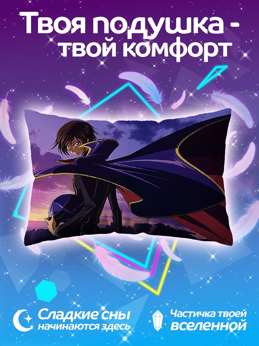 Подушка Лелуш на закате