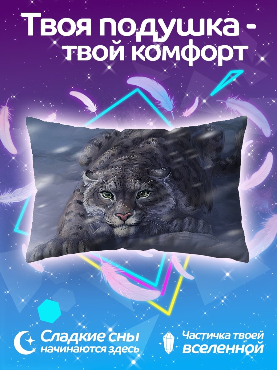 Подушка Снежный барс крадется