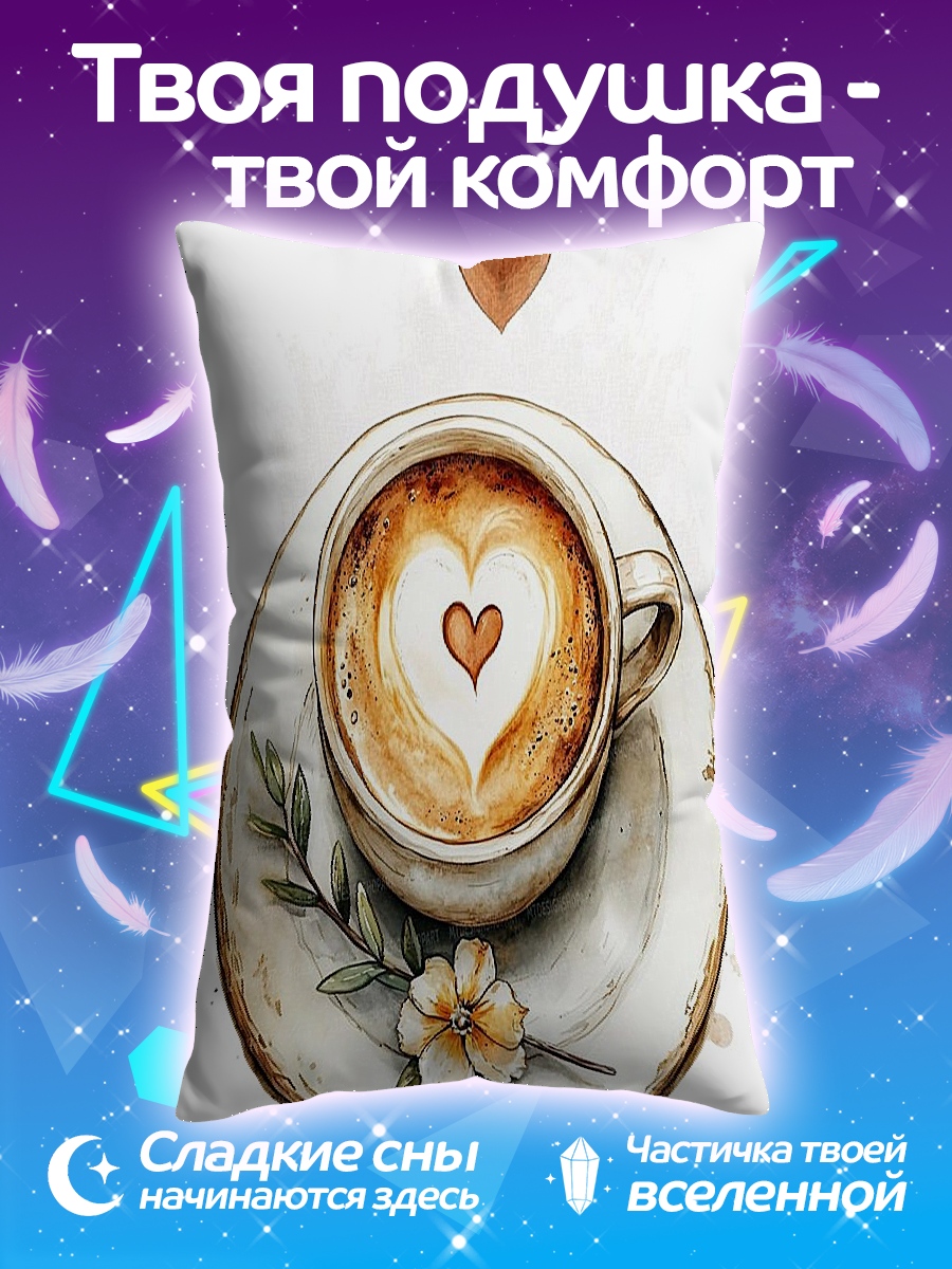 Подушка Кофе с сердцем