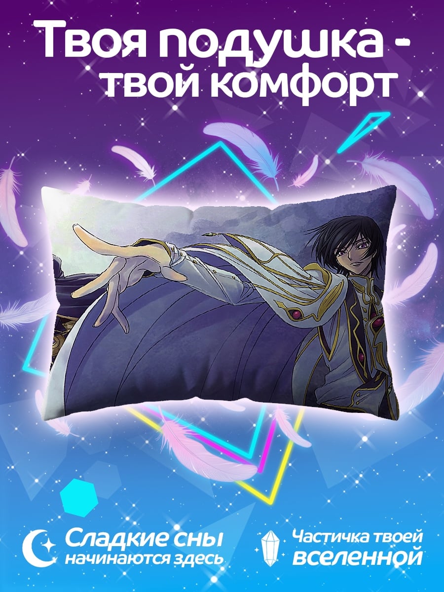 Подушка Гесс и Зеро