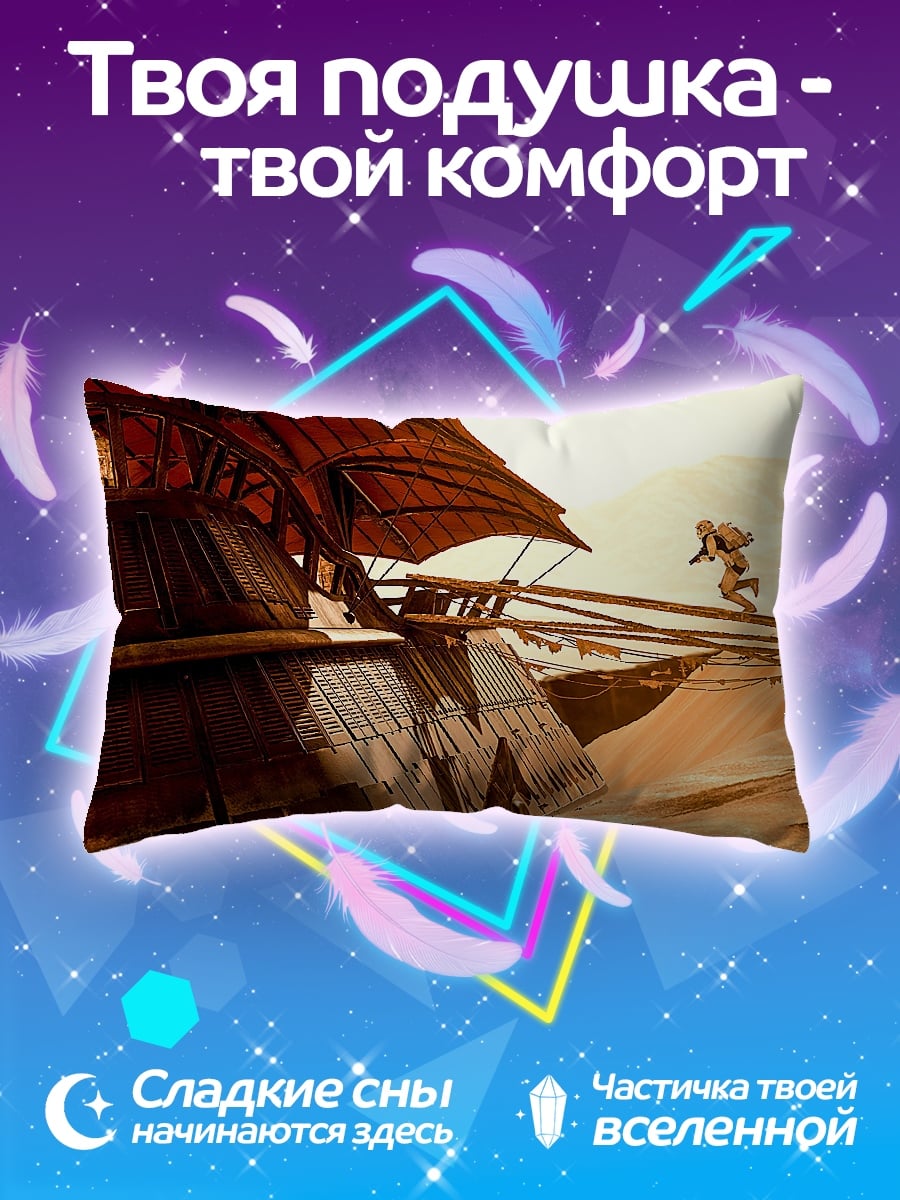 Подушка Пустынный корабль