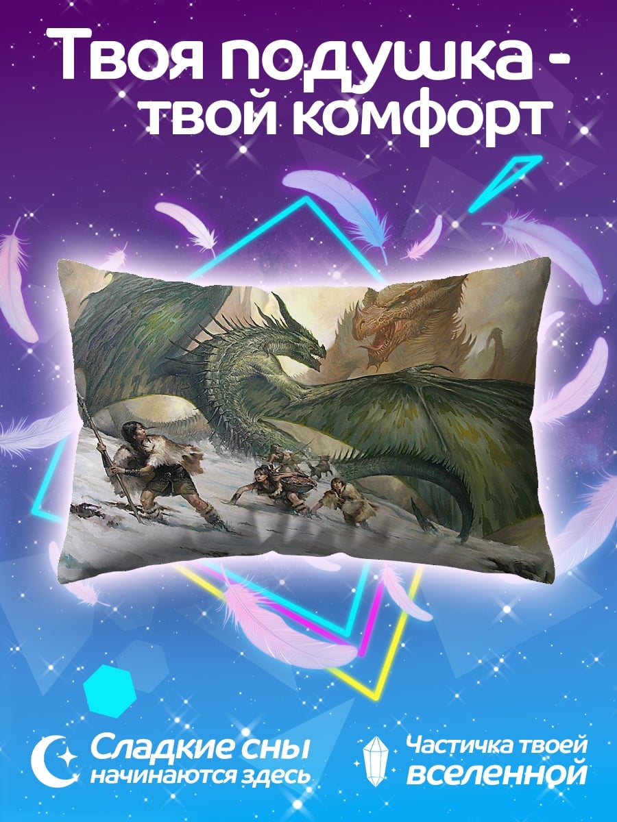 Подушка Битва с драконом