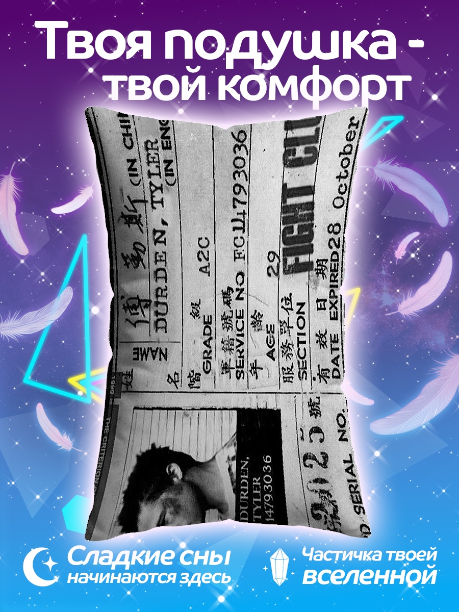 Подушка Бойцовский клуб