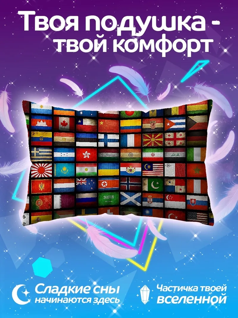 Подушка Коллаж флагов мира