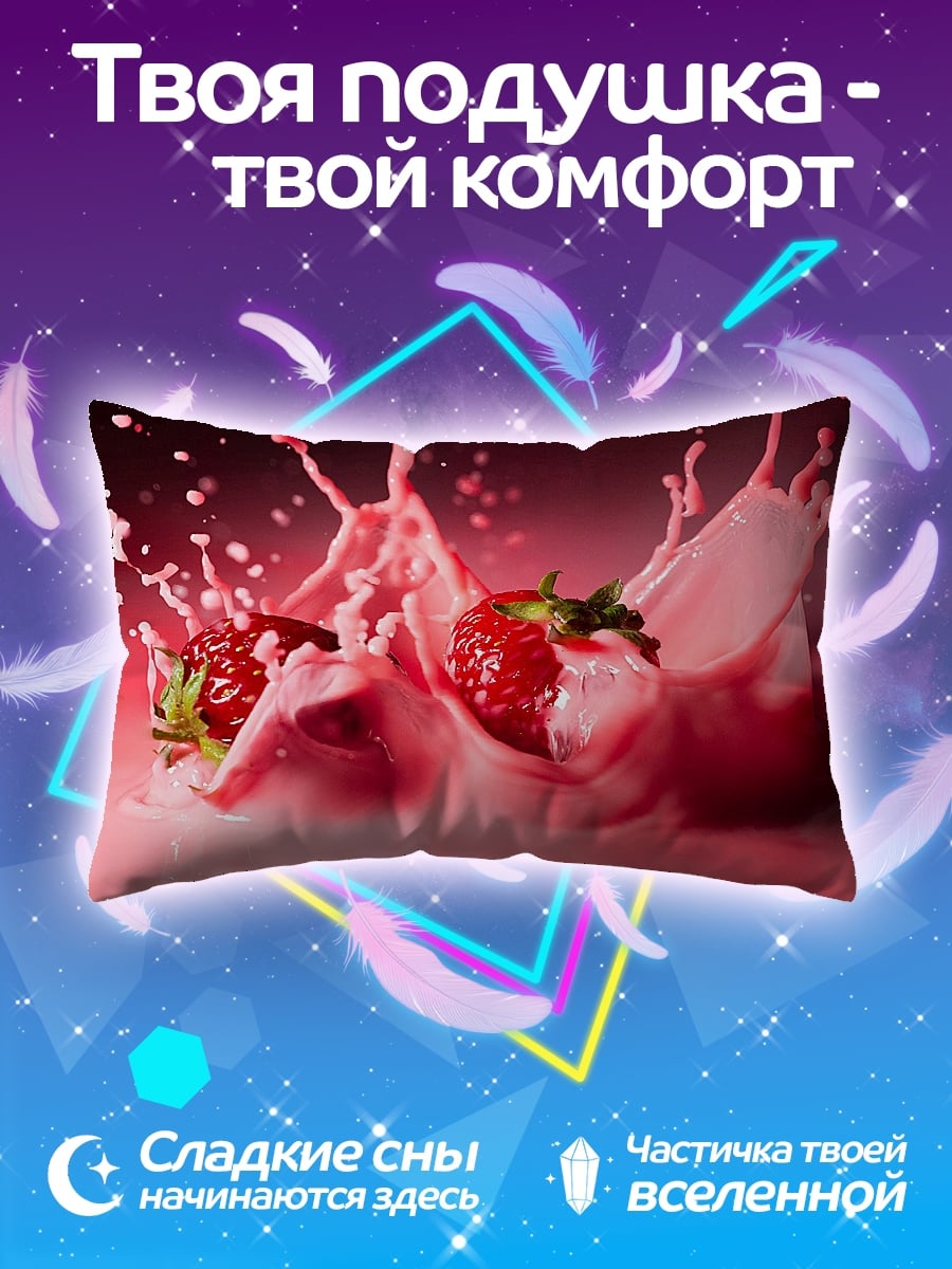Подушка Клубника в молоке
