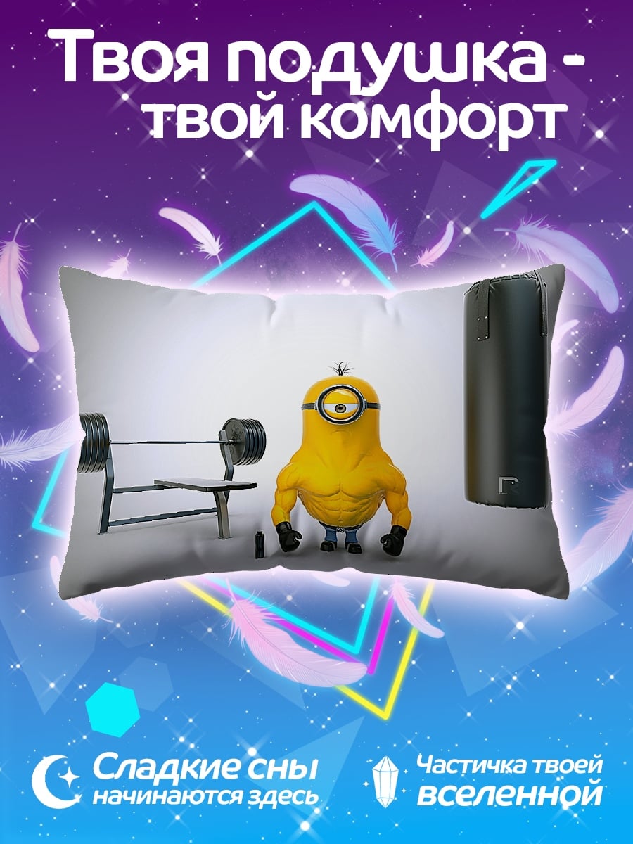 Подушка Качок миньон