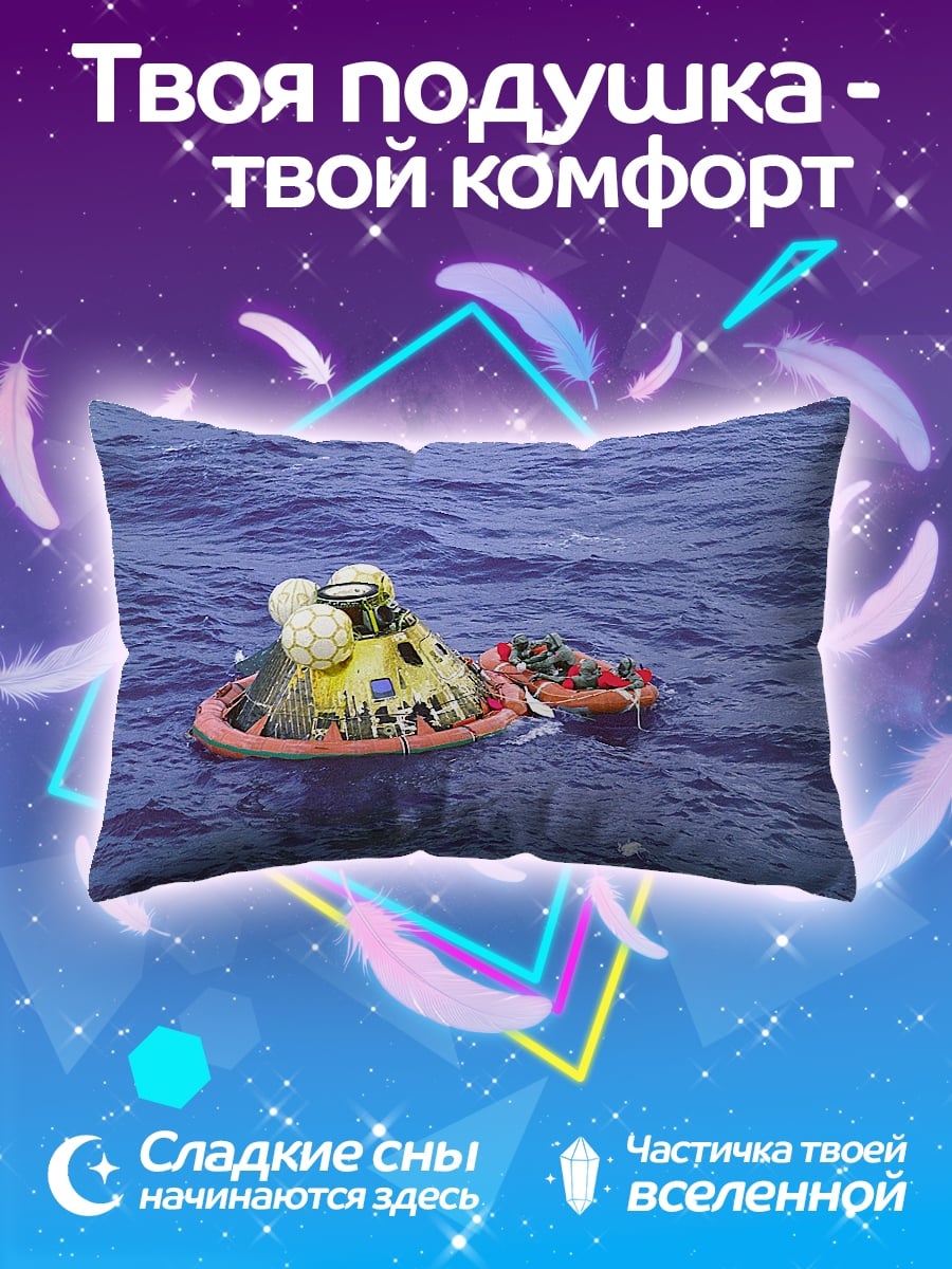 Подушка Капсула в океане