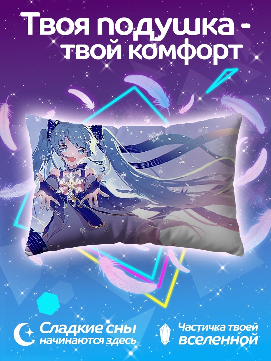 Подушка Снежная Мику