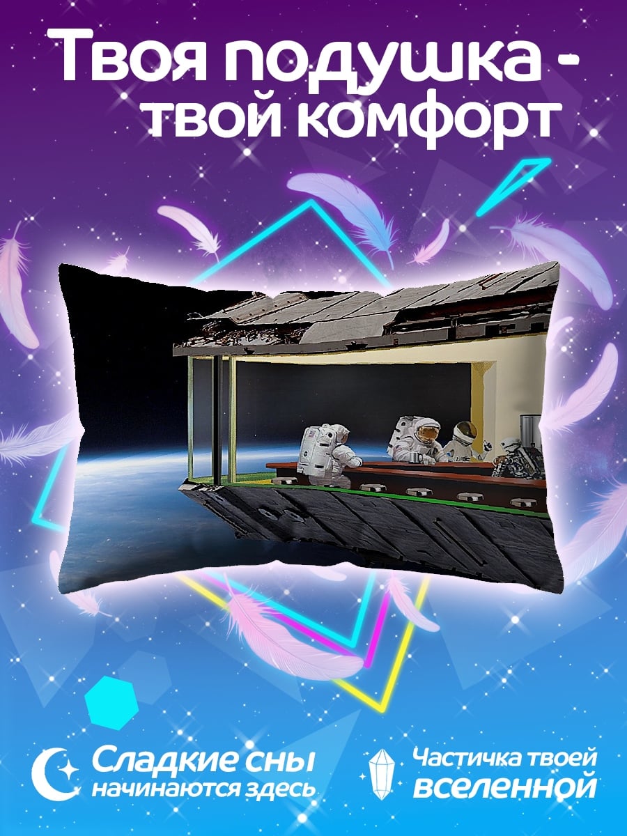 Подушка Дом в космосе