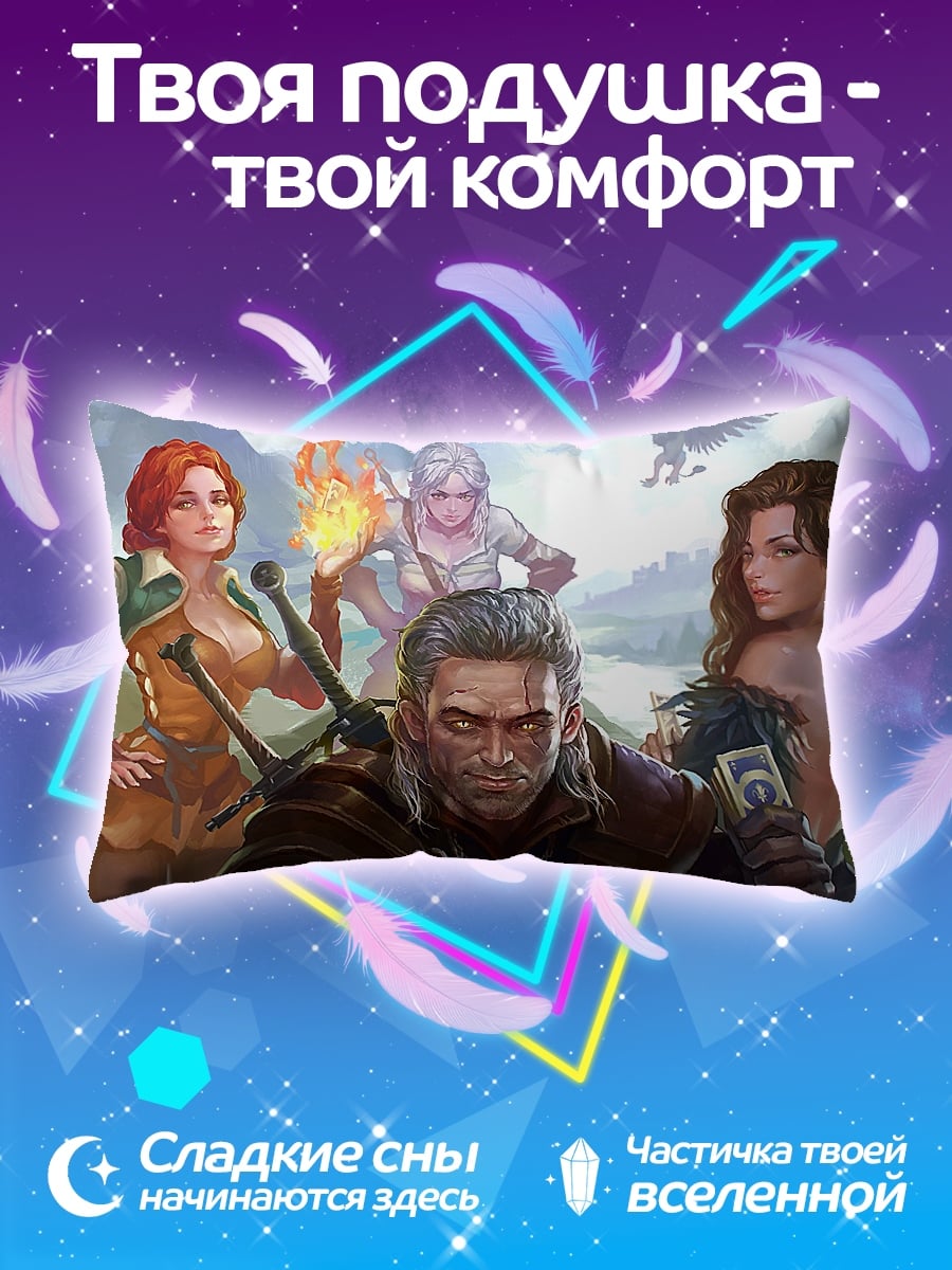Подушка ведьмак и девушки