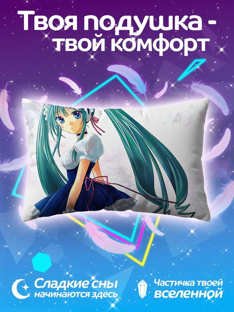 Подушка аниме горничная мику