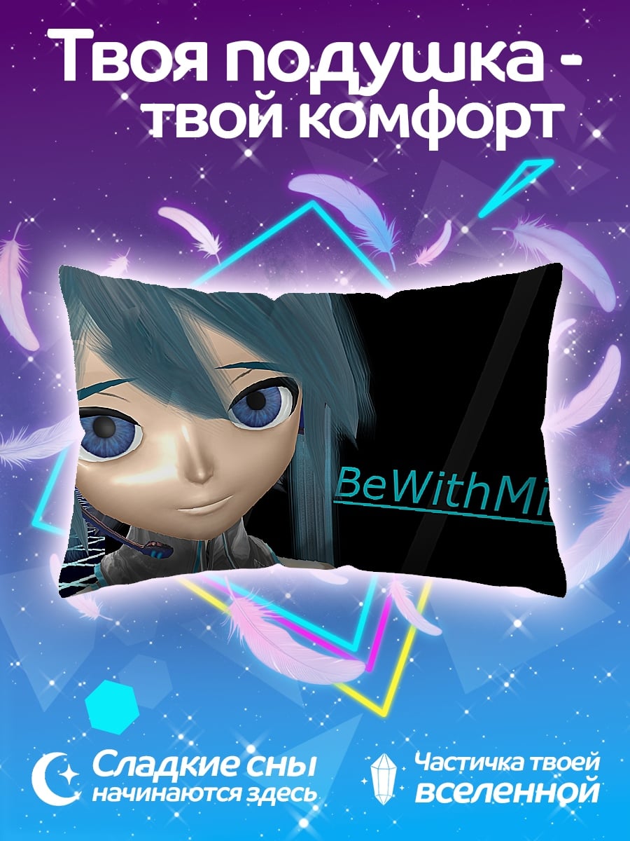 Подушка BeWithMiku