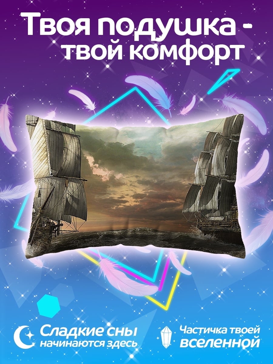 Подушка Парусники в море