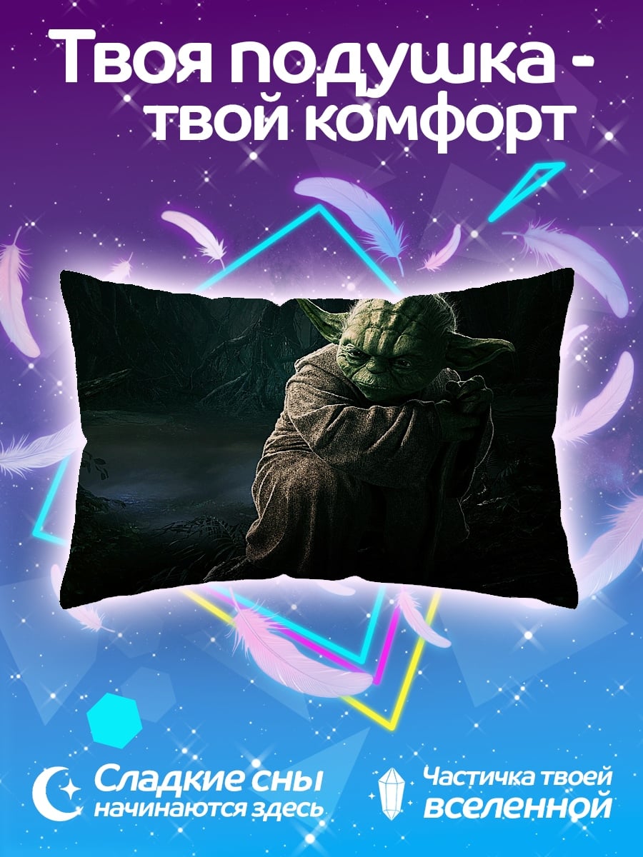 Подушка Йода мудрец