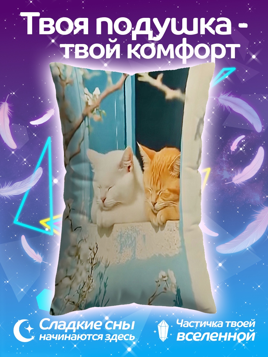 Подушка Два спящих кота