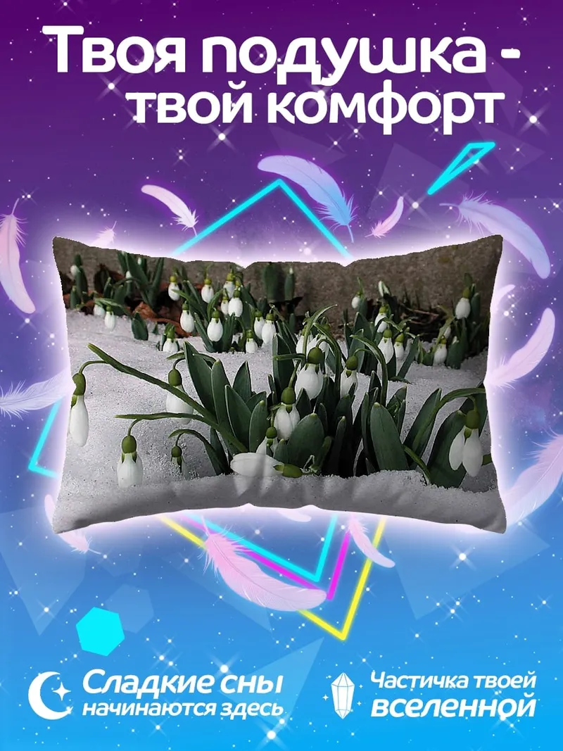 Подушка Подснежники в снегу