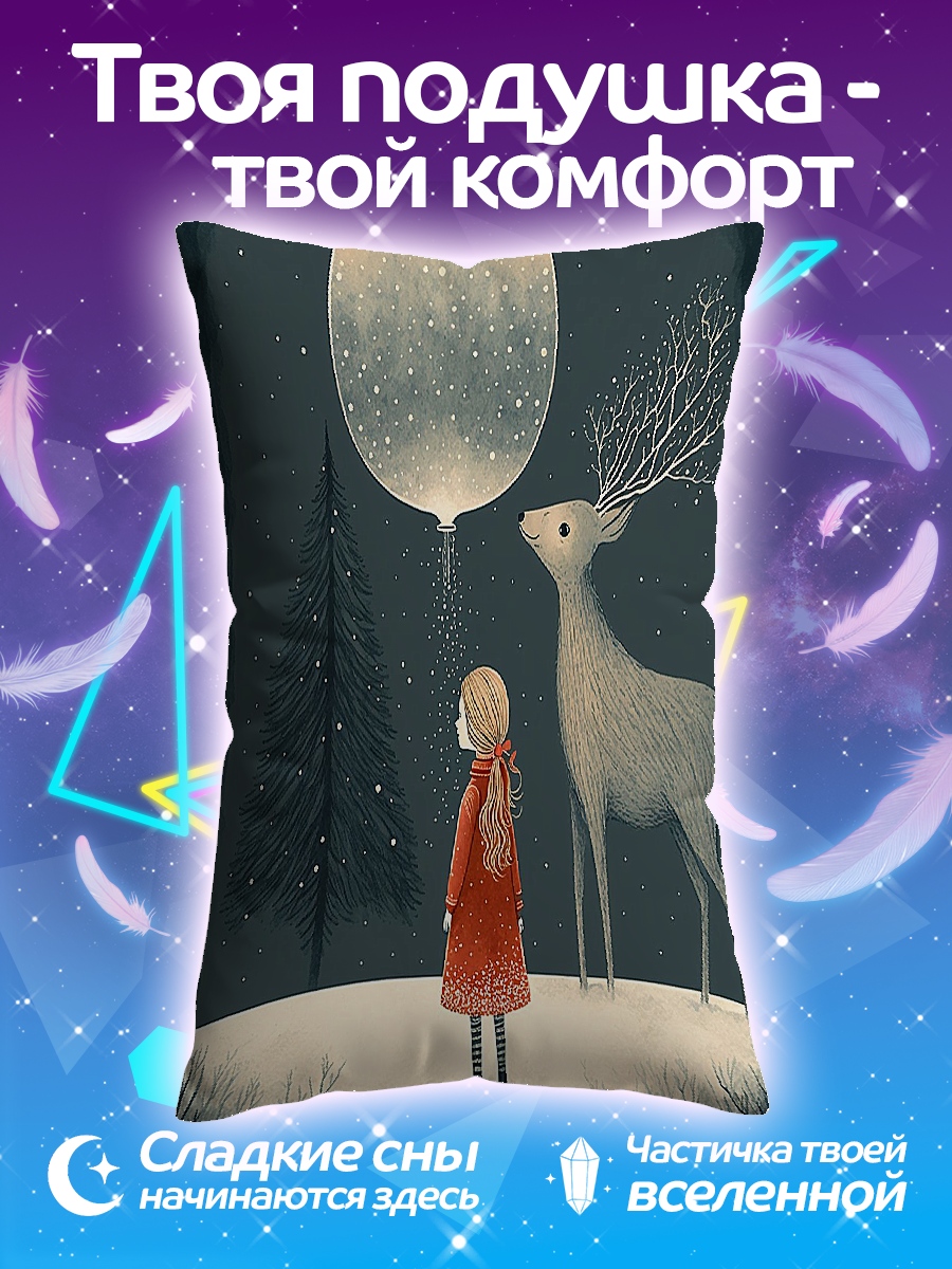 Подушка Девочка и олень