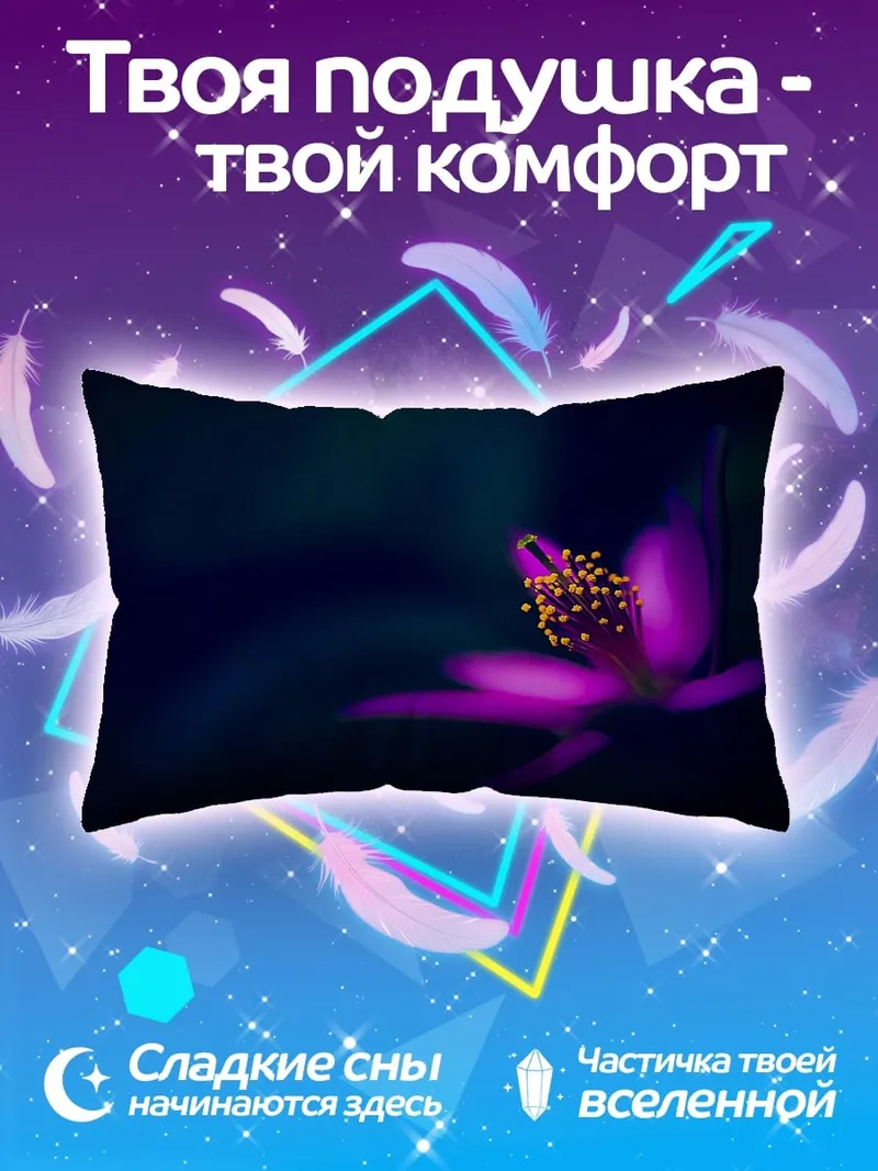 Подушка Фиолеточный цветок ночью