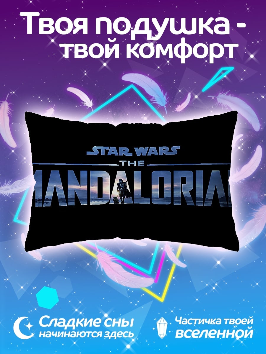 Подушка Логотип Мандалорец