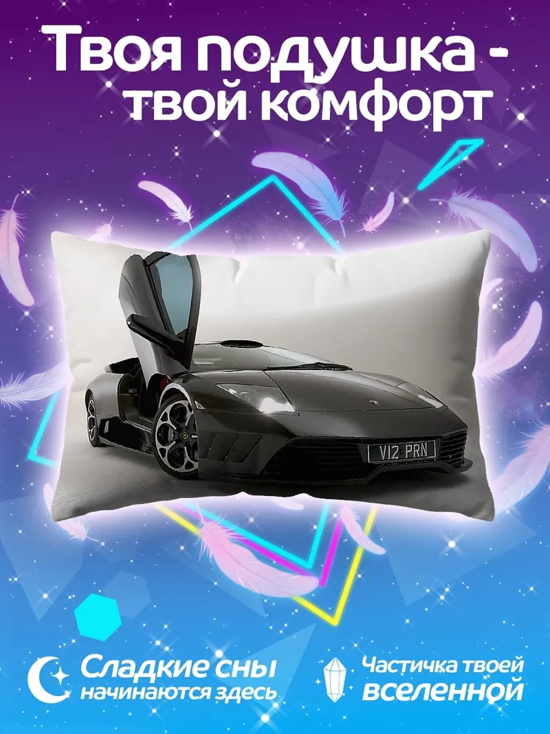 Подушка Спортивный автомобиль Ламборгини