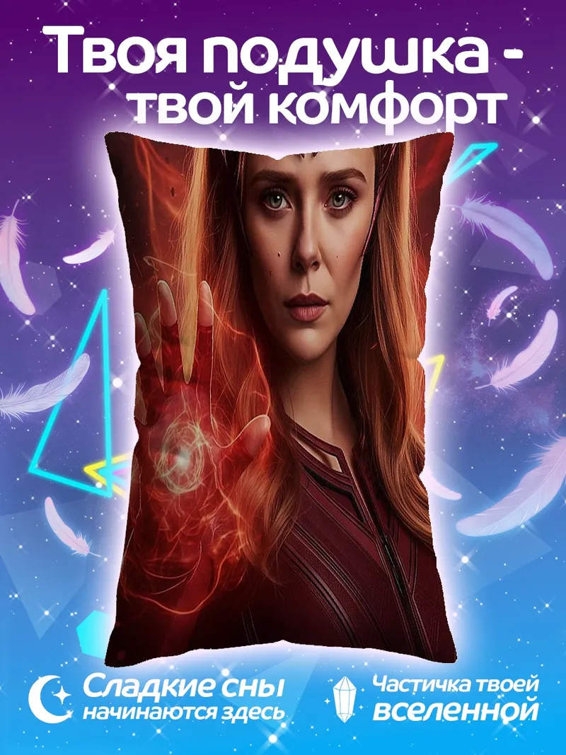 Подушка Алая Ведьма магия