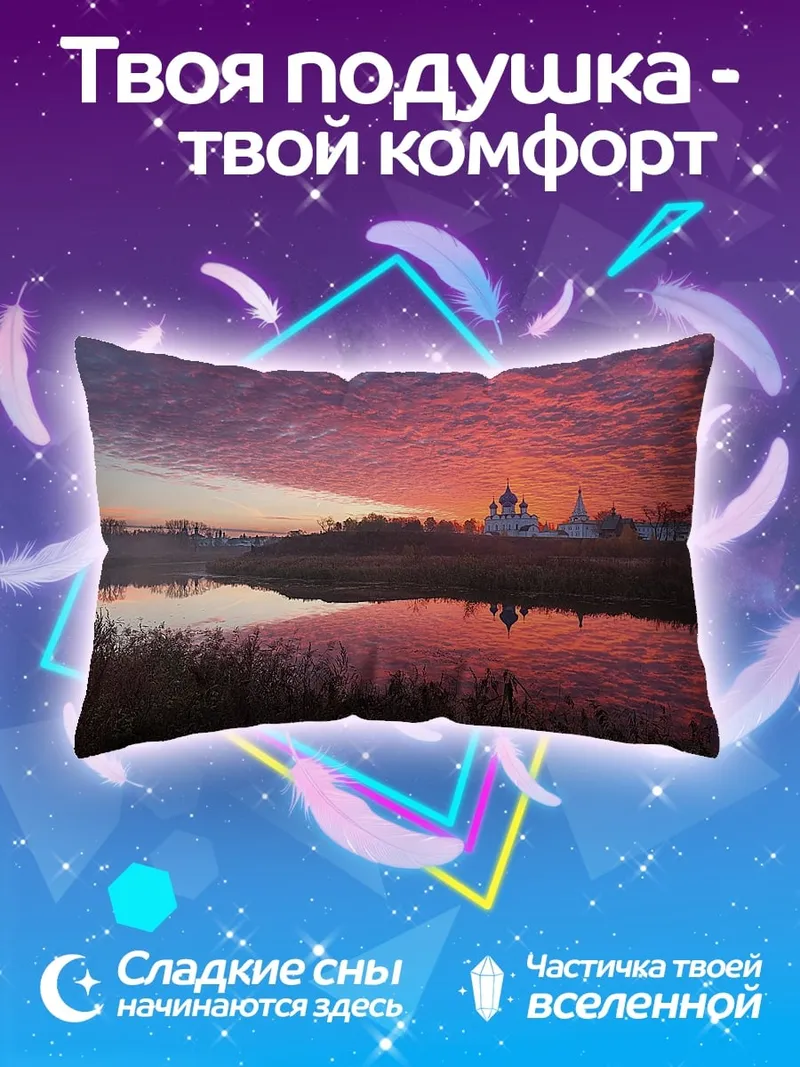 Подушка Закат над церковью