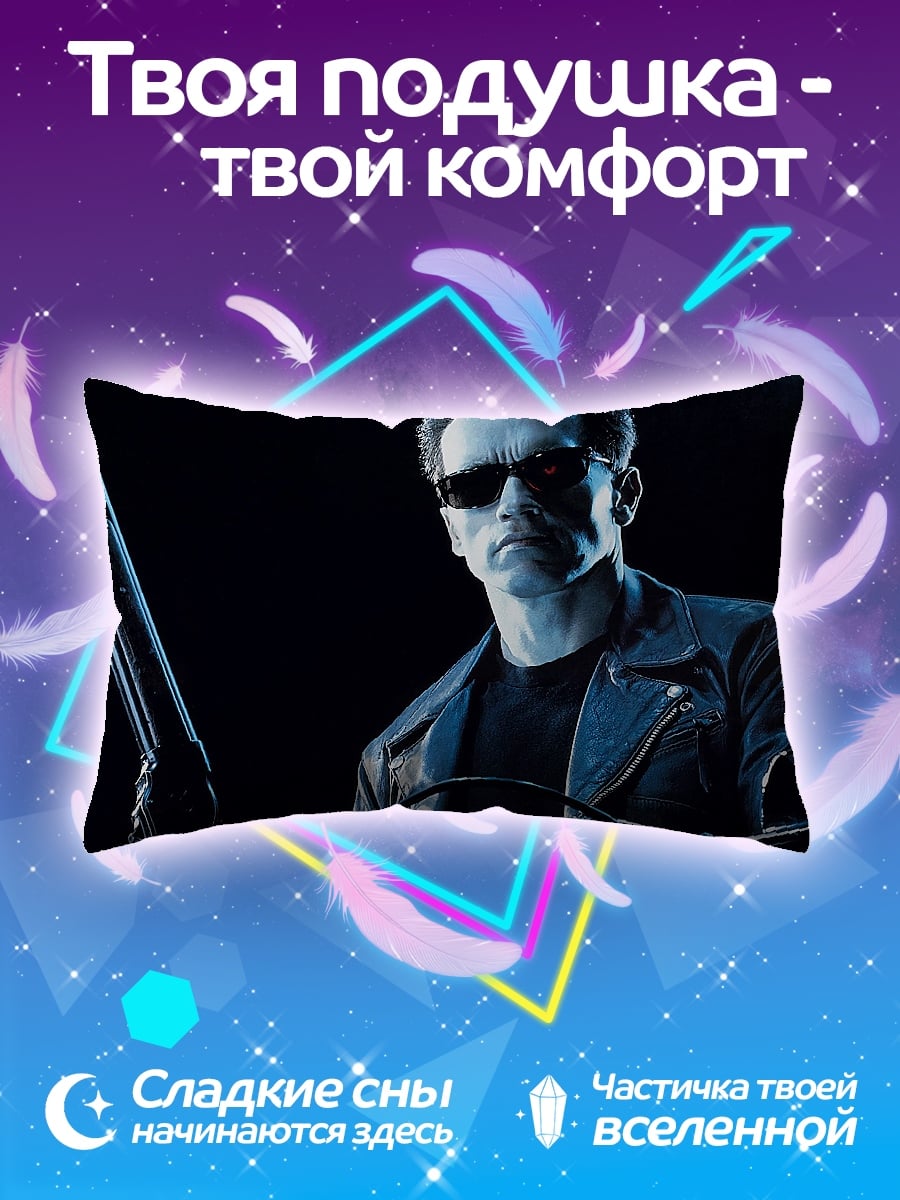Подушка Терминатор с дробовиком