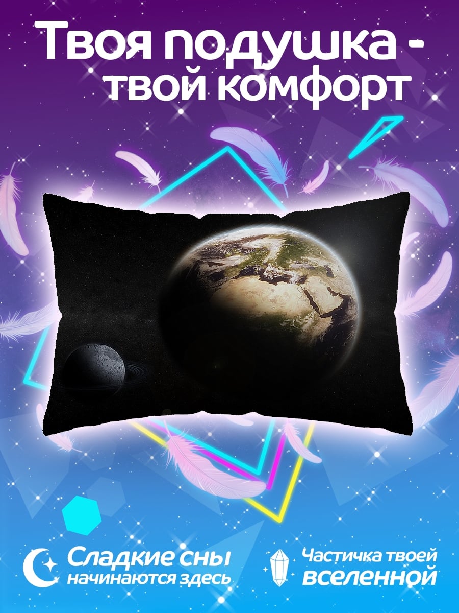Подушка Земля в космосе