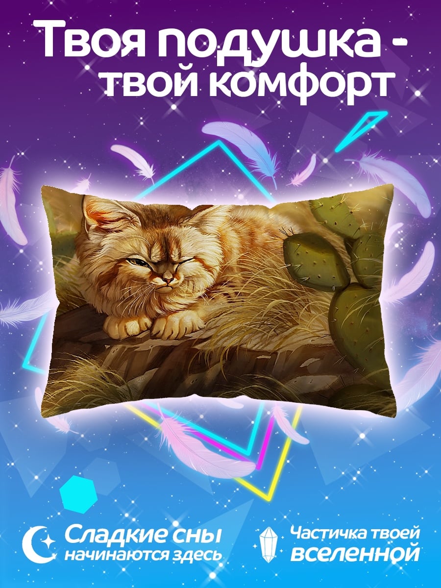 Подушка Пустынный кот