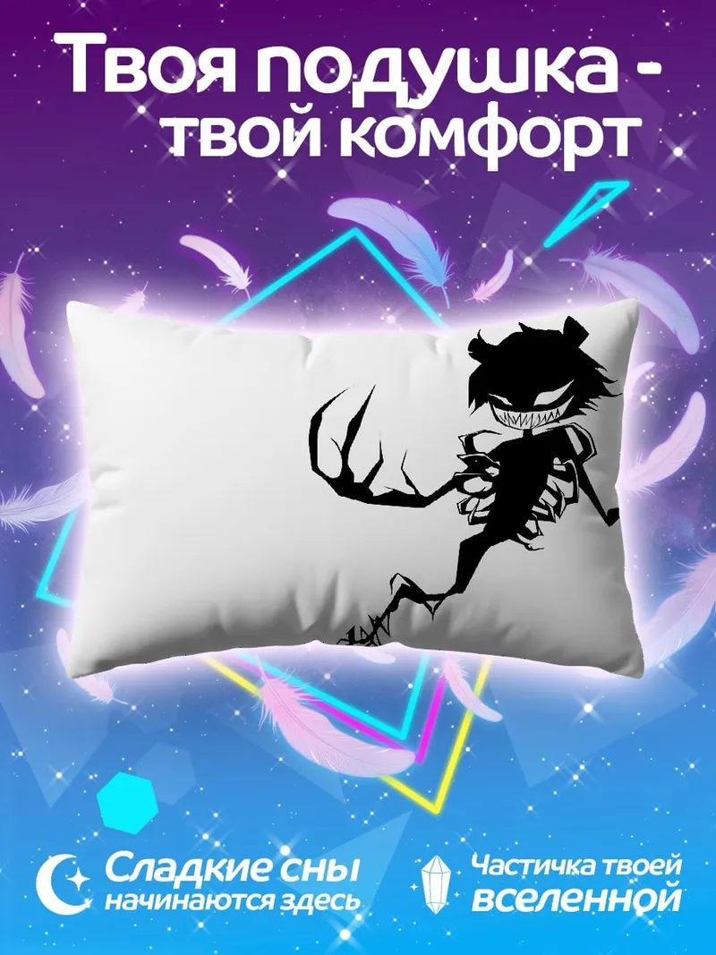 Подушка Зловещий силуэт монстра