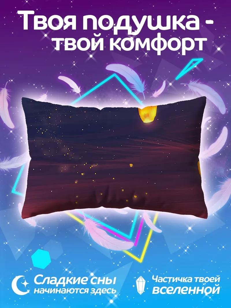 Подушка Небесные фонарики закат
