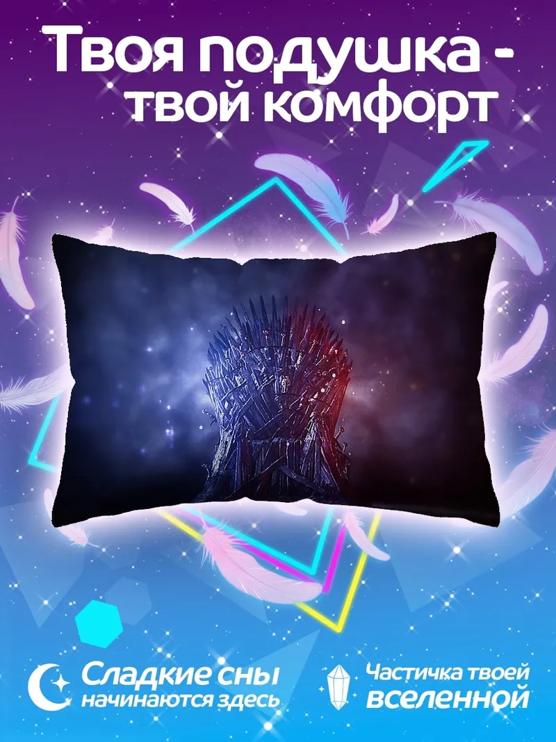 Подушка Железный трон