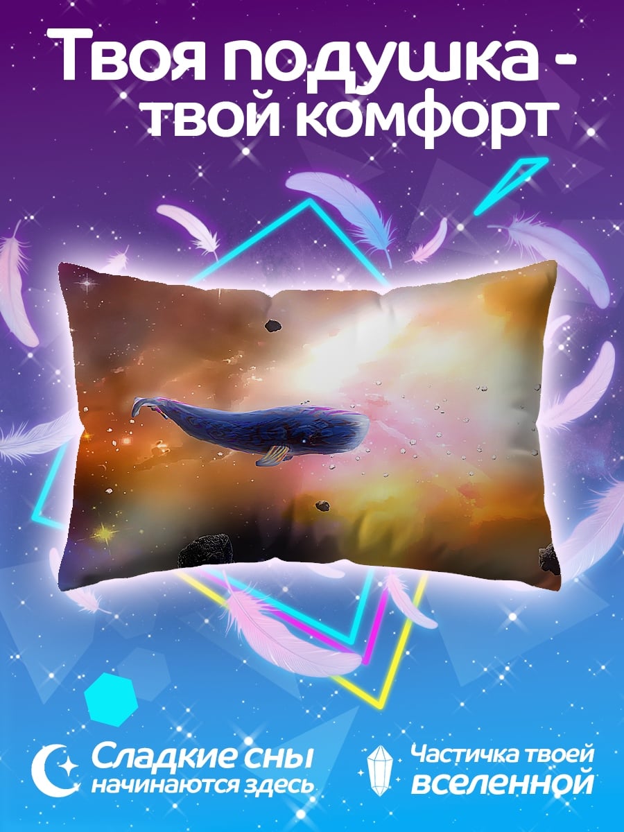Подушка Кит в космосе