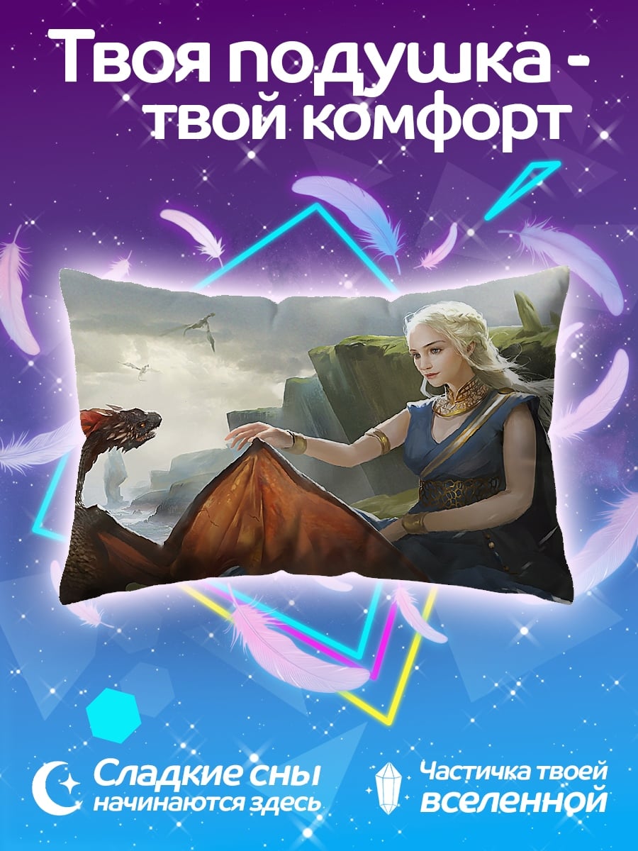 Подушка Дейенерис и дракон