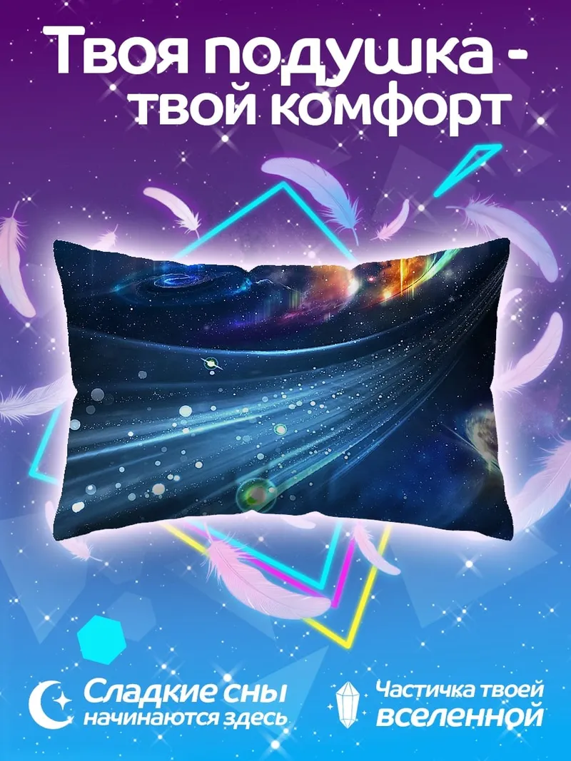 Подушка Космическая туманность сияет