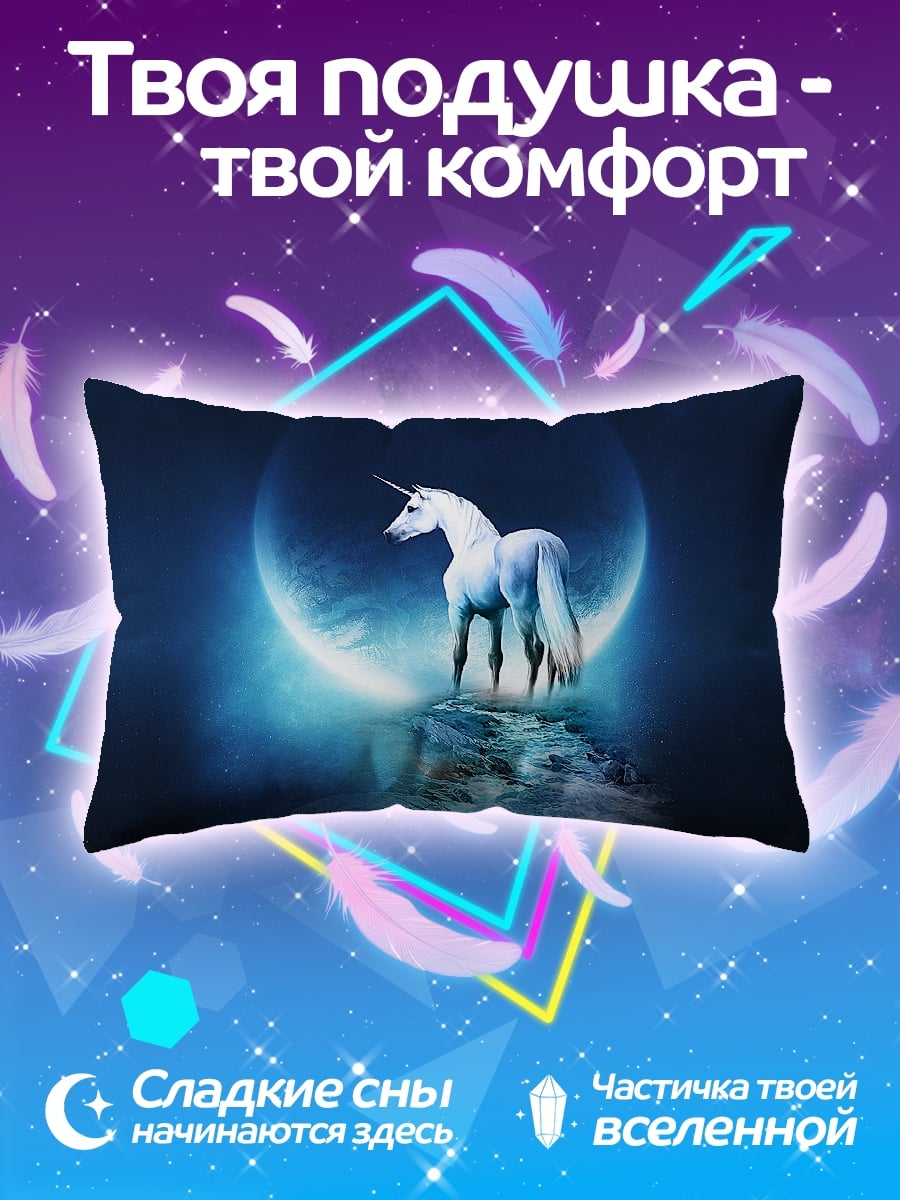 Подушка Единорог на луне