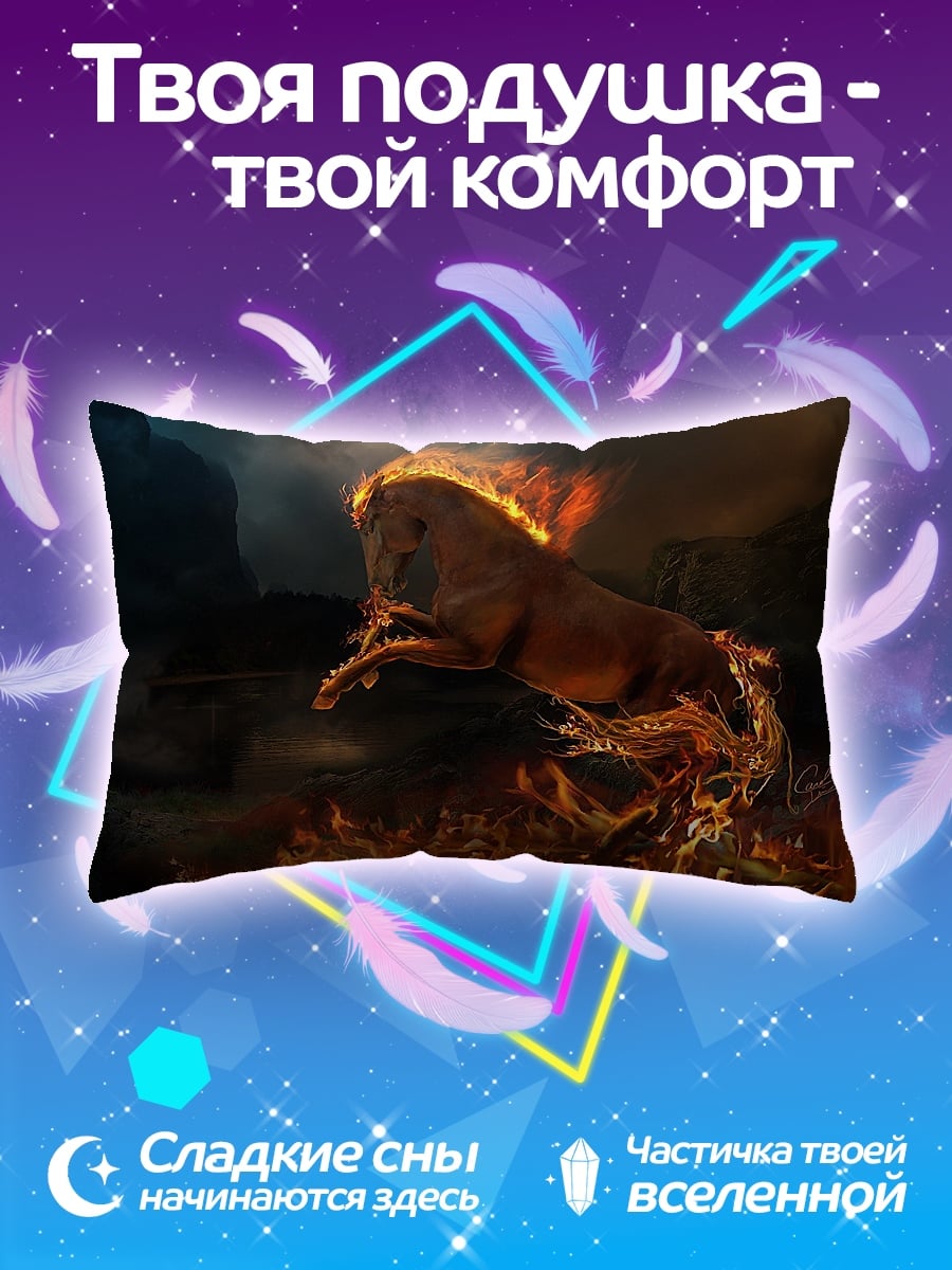 Подушка Огненный конь