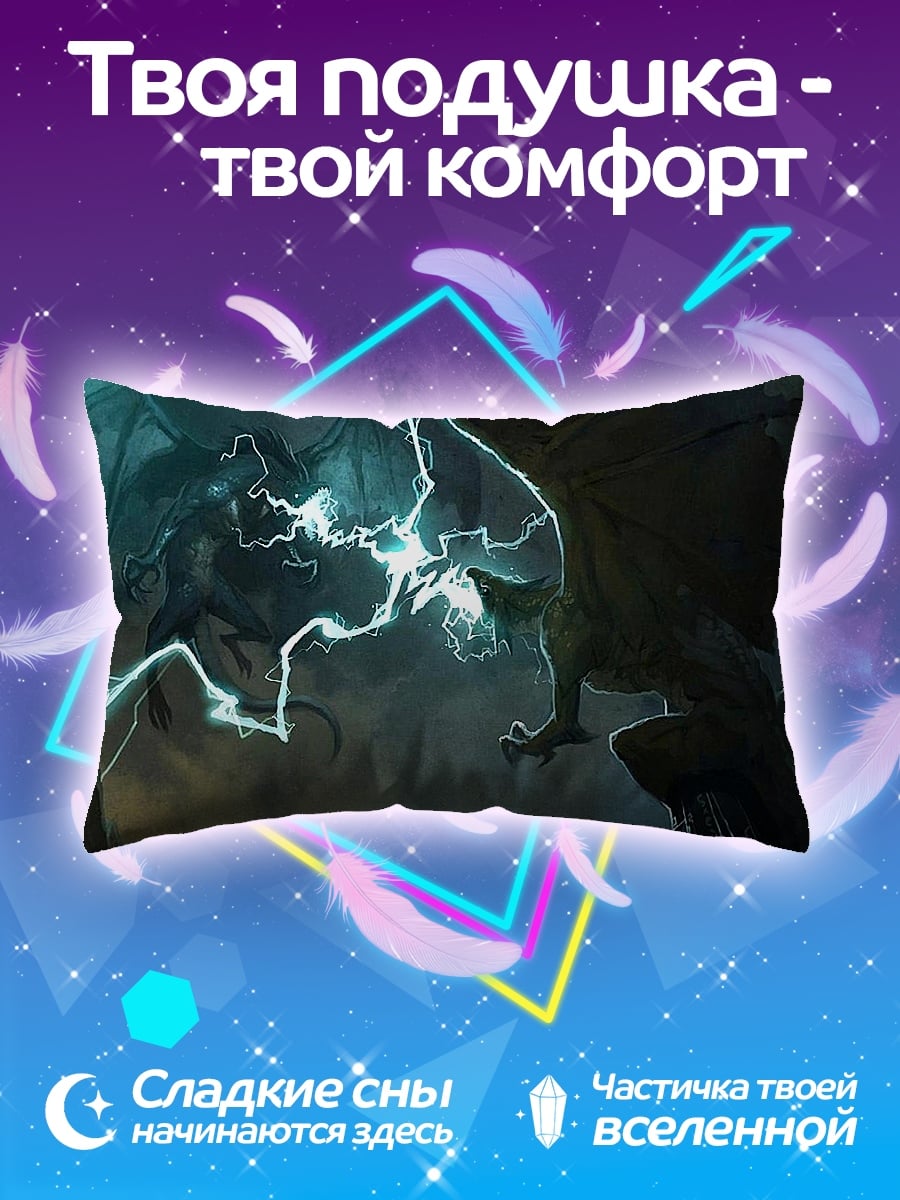 Подушка Битва драконов молниями