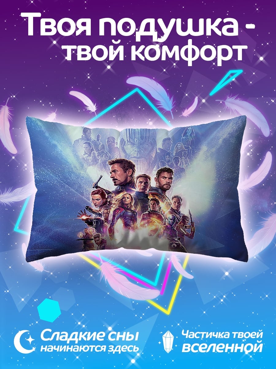 Подушка Мстители финал