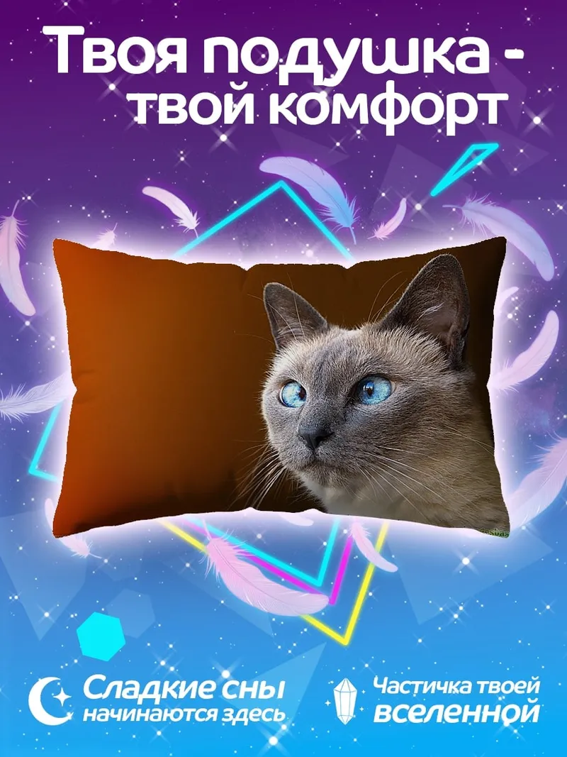 Подушка Сиамский кот с голубыми глазами